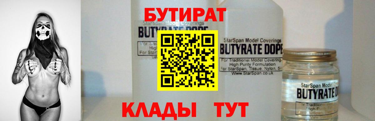 Бутират жидкий экстази Новокубанск