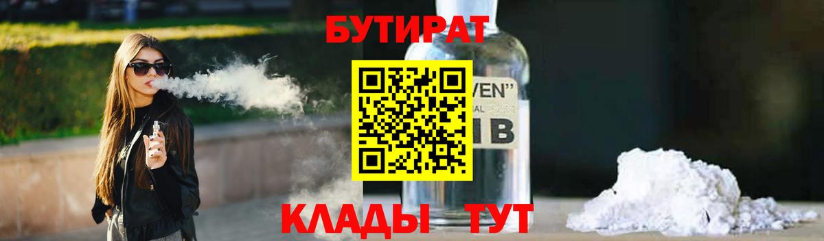Новокубанск  БУТИРАТ  Вход с VPN  Бутират 1.4BDO 