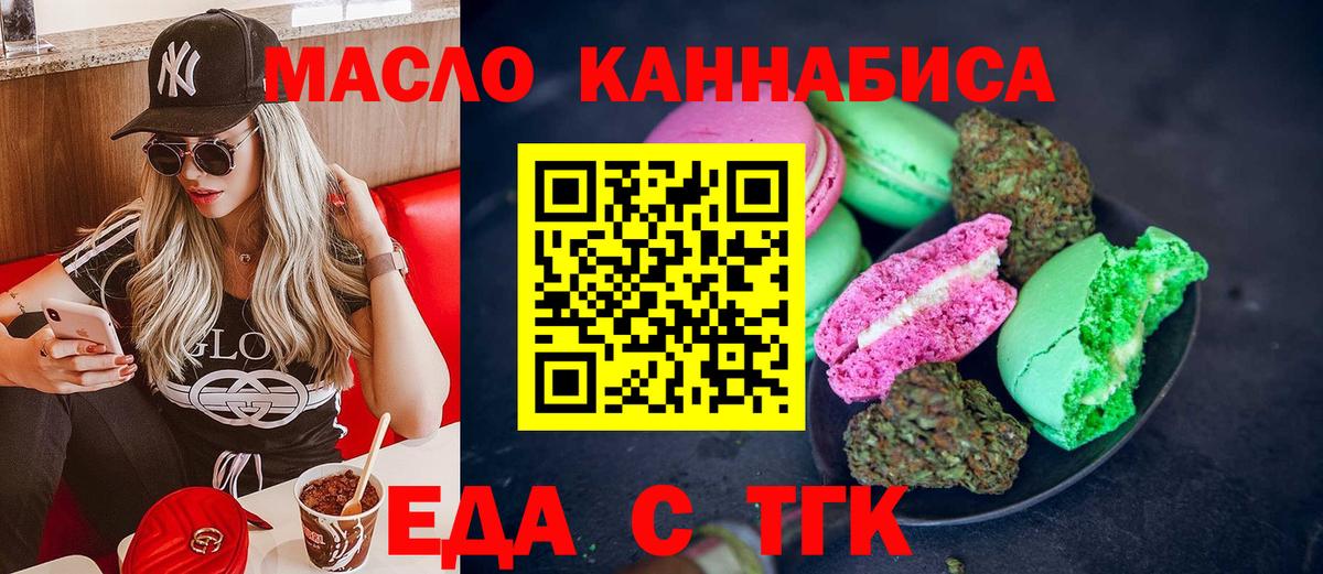 Еда ТГК марихуана  Вход с VPN  Новокубанск 
