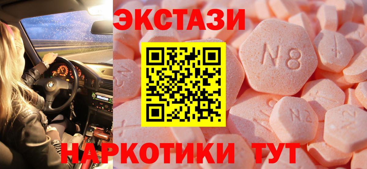 Экстази  Вход с VPN  ЭКСТАЗИ 250 мг  Новокубанск  Экстази DUBAI 
