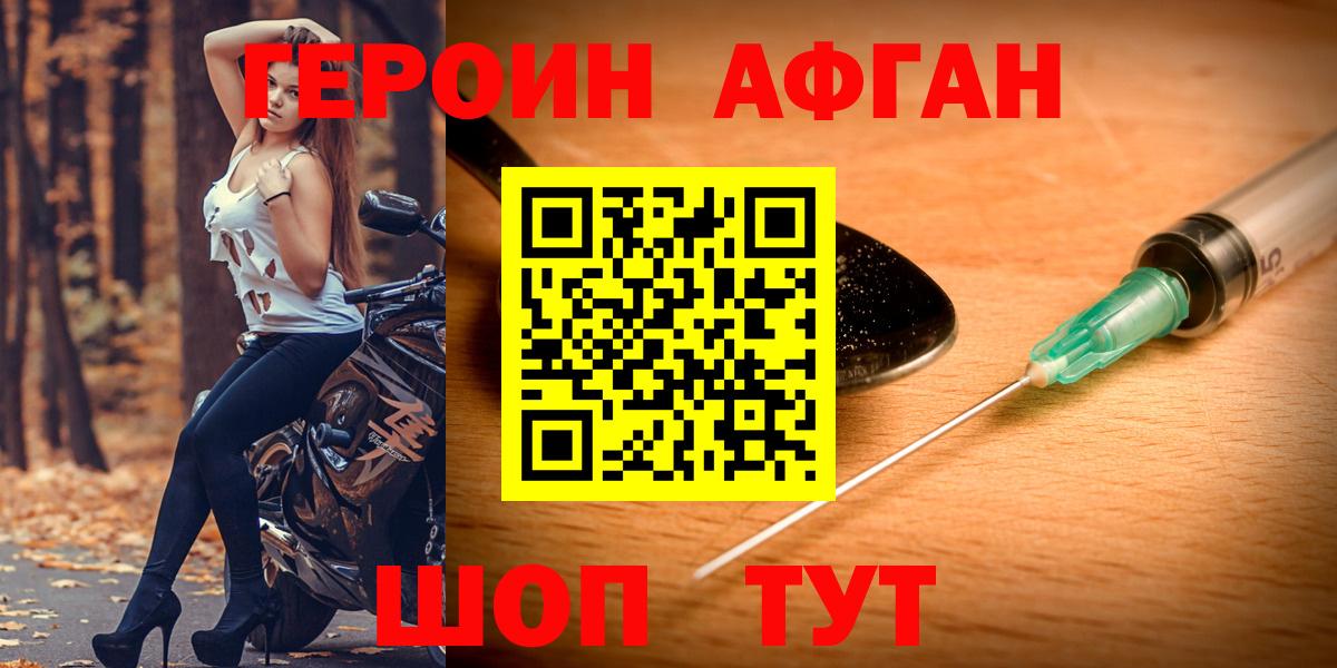 Героин  Вход с VPN  Новокубанск  Героин хмурый 