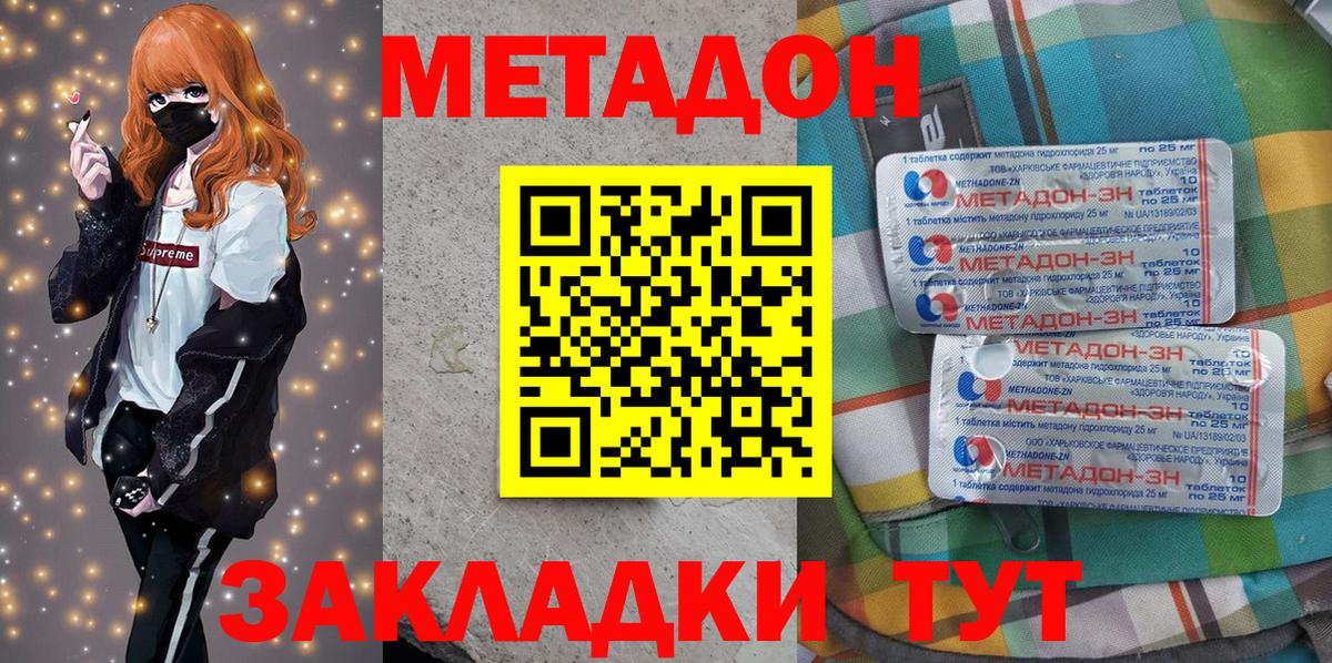 Метадон methadone Новокубанск